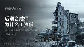 后期合成师为什么工资低