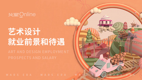 艺术设计就业前景和待遇
