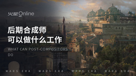 后期合成师可以做什么工作