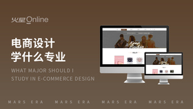 电商设计学什么专业