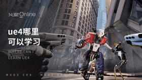 ue4哪里可以学习