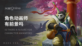 角色动画师有前景吗
