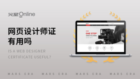 网页设计师证有用吗