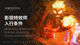 影视特效师入行条件