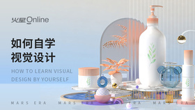 如何自学视觉设计