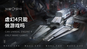 虚幻4只能做游戏吗
