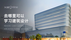 去哪里可以学习建筑设计