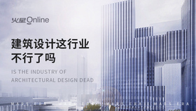 建筑设计这行业不行了吗