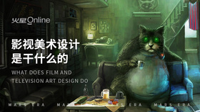 影视美术设计是干什么的