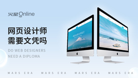 网页设计师需要文凭吗