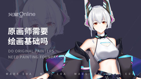原画师需要绘画基础吗