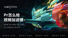 pr怎么给视频加滤镜