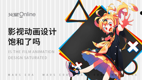 影视动画设计饱和了吗