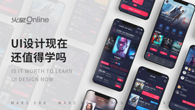 ui设计现在还值得学吗