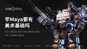 学maya要有美术基础吗