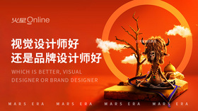 视觉设计师好还是品牌设计师好
