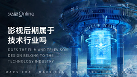 影视后期属于技术行业吗