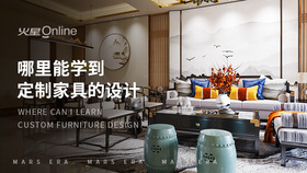 哪里能学到定制家具的设计