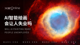 AI智能绘画会让人失业吗