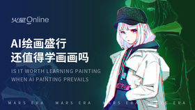 AI绘画盛行还值得学画画吗