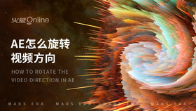 ae怎么旋转视频方向