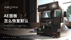 ae面板怎么恢复默认