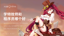 学特效师和程序员哪个好