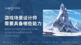 游戏场景设计师需要具备哪些能力