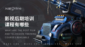 影视后期培训课程有哪些