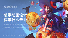 想学动画设计要学什么专业