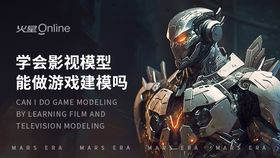 学会影视模型能做游戏建模吗