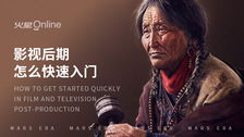 影视后期怎么快速入门