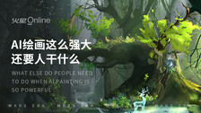 AI绘画这么强大还要人干什么