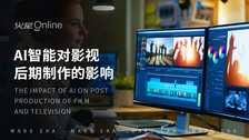 AI智能对影视后期制作的影响