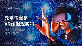 元宇宙就是VR虚拟现实吗