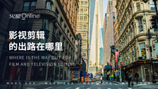 影视剪辑的出路在哪里