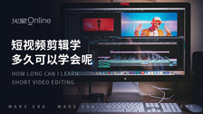 短视频剪辑学多久可以学会呢