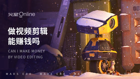 做视频剪辑能赚钱吗