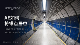 ae如何将锚点居中