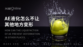 ae液化怎么不让其他地方变形