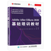Adobe After Effects 2020 基础培训教材