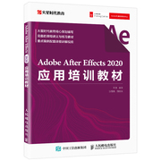 Adobe After Effects 2020 应用培训教材