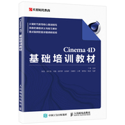 Cinema 4D 基础培训教材
