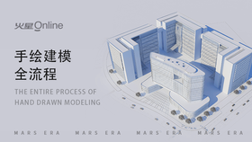 手绘建模全流程
