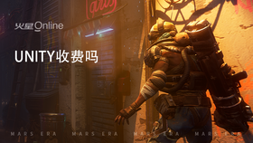 unity收费吗