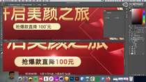 5.4 Banner广告综合案例文字部分制作讲解 02