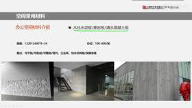 4.2 办公空间常用材料 02