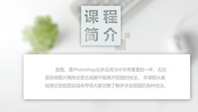 课程介绍