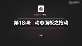 动态面板之拖动