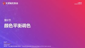 颜色平衡调色
